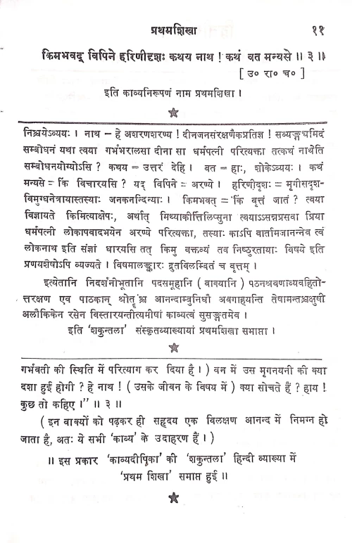 Kavyadipika (Alankara)